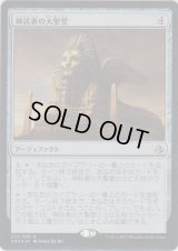 神託者の大聖堂/Oracle's Vault (Prerelease Card)