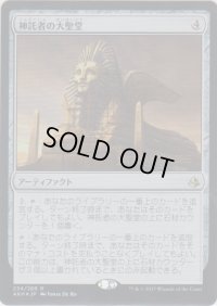 神託者の大聖堂/Oracle's Vault (Prerelease Card)