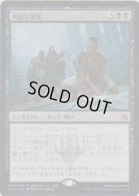 残酷な現実/Cruel Reality (Prerelease Card)