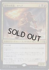 蓋世の英雄、ネヘブ/Neheb, the Worthy (Prerelease Card)
