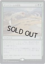サンドワームの収斂/Sandwurm Convergence (Prerelease Card)