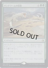 サンドワームの収斂/Sandwurm Convergence (Prerelease Card)