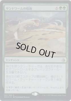 画像1: サンドワームの収斂/Sandwurm Convergence (Prerelease Card)