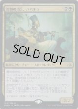 毒物の侍臣、ハパチラ/Hapatra, Vizier of Poisons (Prerelease Card)