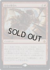 栄光の幕切れ/Glorious End (Prerelease Card)