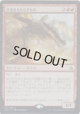 栄光をもたらすもの/Glorybringer (Prerelease Card)