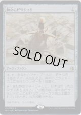 神々のピラミッド/Pyramid of the Pantheon (Prerelease Card)