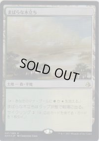 まばらな木立ち/Scattered Groves (Prerelease Card)