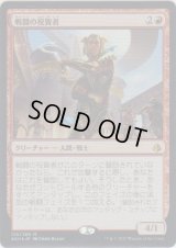 戦闘の祝賀者/Combat Celebrant (Prerelease Card)