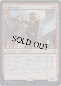 戦闘の祝賀者/Combat Celebrant (Prerelease Card)