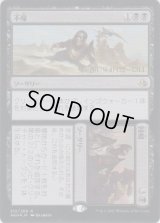 不帰+回帰/Never+Return (Prerelease Card)