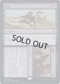 不帰+回帰/Never+Return (Prerelease Card)