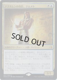 ナクタムンの侍臣、テムメト/Temmet, Vizier of Naktamun (Prerelease Card)