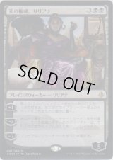 死の権威、リリアナ/Liliana, Death's Majesty (Prerelease Card)