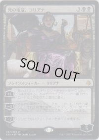 死の権威、リリアナ/Liliana, Death's Majesty (Prerelease Card)