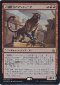 心臓貫きのマンティコア/Heart-Piercer Manticore (Prerelease Card)