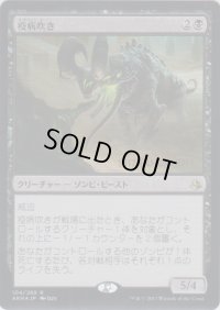 疫病吹き/Plague Belcher (Prerelease Card)