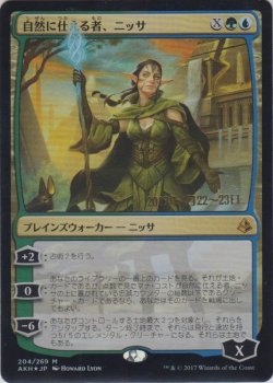 画像1: 自然に仕える者、ニッサ/Nissa, Steward of Elements (Prerelease Card)