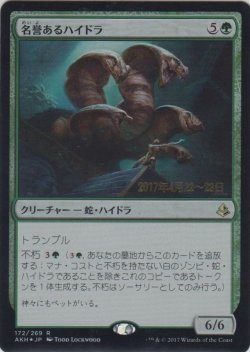 画像1: 名誉あるハイドラ/Honored Hydra (Prerelease Card)