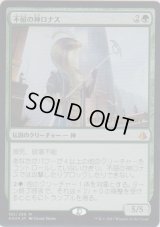不屈の神ロナス/Rhonas the Indomitable (Prerelease Card)
