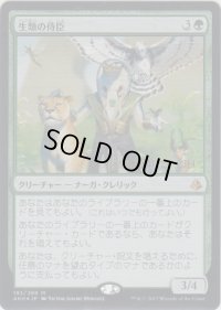 生類の侍臣/Vizier of the Menagerie (Prerelease Card)