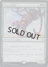 うろつく蛇豹/Prowling Serpopard (Prerelease Card)