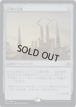 画像1: 王神の玉座/Throne of the God-Pharaoh (Prerelease Card)