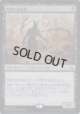 戦慄の放浪者/Dread Wanderer (Prerelease Card)