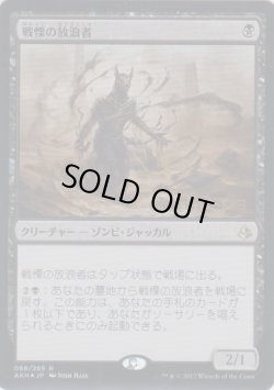 画像1: 戦慄の放浪者/Dread Wanderer (Prerelease Card)