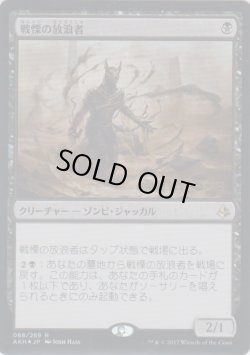 画像1: 戦慄の放浪者/Dread Wanderer (Prerelease Card)