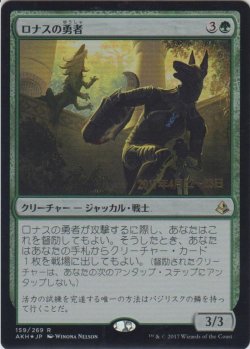 画像1: ロナスの勇者/Champion of Rhonas (Prerelease Card)