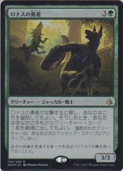 画像1: ロナスの勇者/Champion of Rhonas (Prerelease Card)