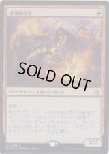 損魂魔道士/Soul-Scar Mage (Prerelease Card)