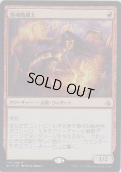 画像1: 損魂魔道士/Soul-Scar Mage (Prerelease Card)