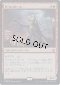 熱烈の神ハゾレト/Hazoret the Fervent (Prerelease Card)