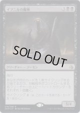 イフニルの魔神/Archfiend of Ifnir (Prerelease Card)