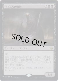 イフニルの魔神/Archfiend of Ifnir (Prerelease Card)
