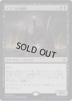 画像1: イフニルの魔神/Archfiend of Ifnir (Prerelease Card)