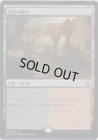 泥濘の峡谷/Canyon Slough (Prerelease Card)