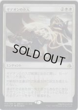 ギデオンの介入/Gideon's Intervention (Prerelease Card)