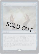 予言により/As Foretold (Prerelease Card)