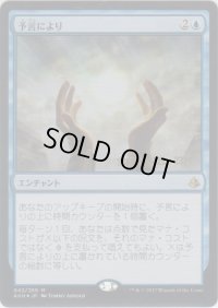 予言により/As Foretold (Prerelease Card)