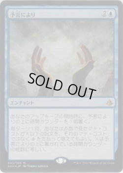 画像1: 予言により/As Foretold (Prerelease Card)