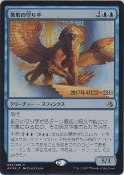 画像1: 象形の守り手/Glyph Keeper (Prerelease Card)