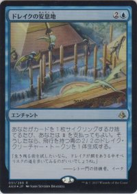 ドレイクの安息地/Drake Haven (Prerelease Card)
