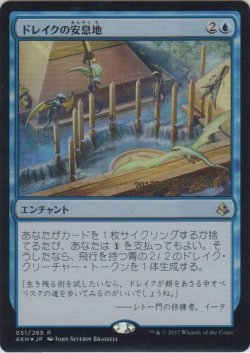 画像1: ドレイクの安息地/Drake Haven (Prerelease Card)