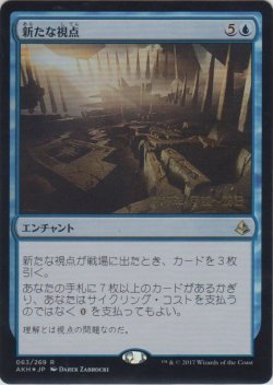 画像1: 新たな視点/New Perspectives (Prerelease Card)