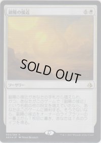 副陽の接近/Approach of the Second Sun (Prerelease Card)