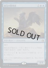 秘法の管理者/Curator of Mysteries (Prerelease Card)
