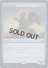 秘法の管理者/Curator of Mysteries (Prerelease Card)